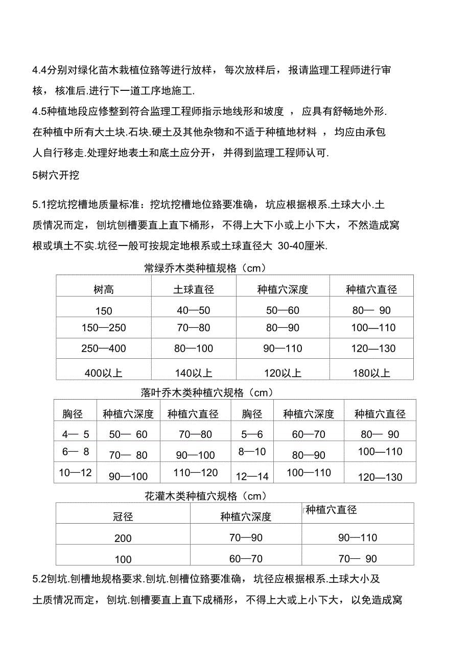 天平湖工程施工组织设计方案(DOC 37页)_第5页