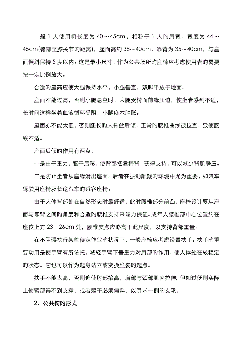 公共椅人性化分析_第2页