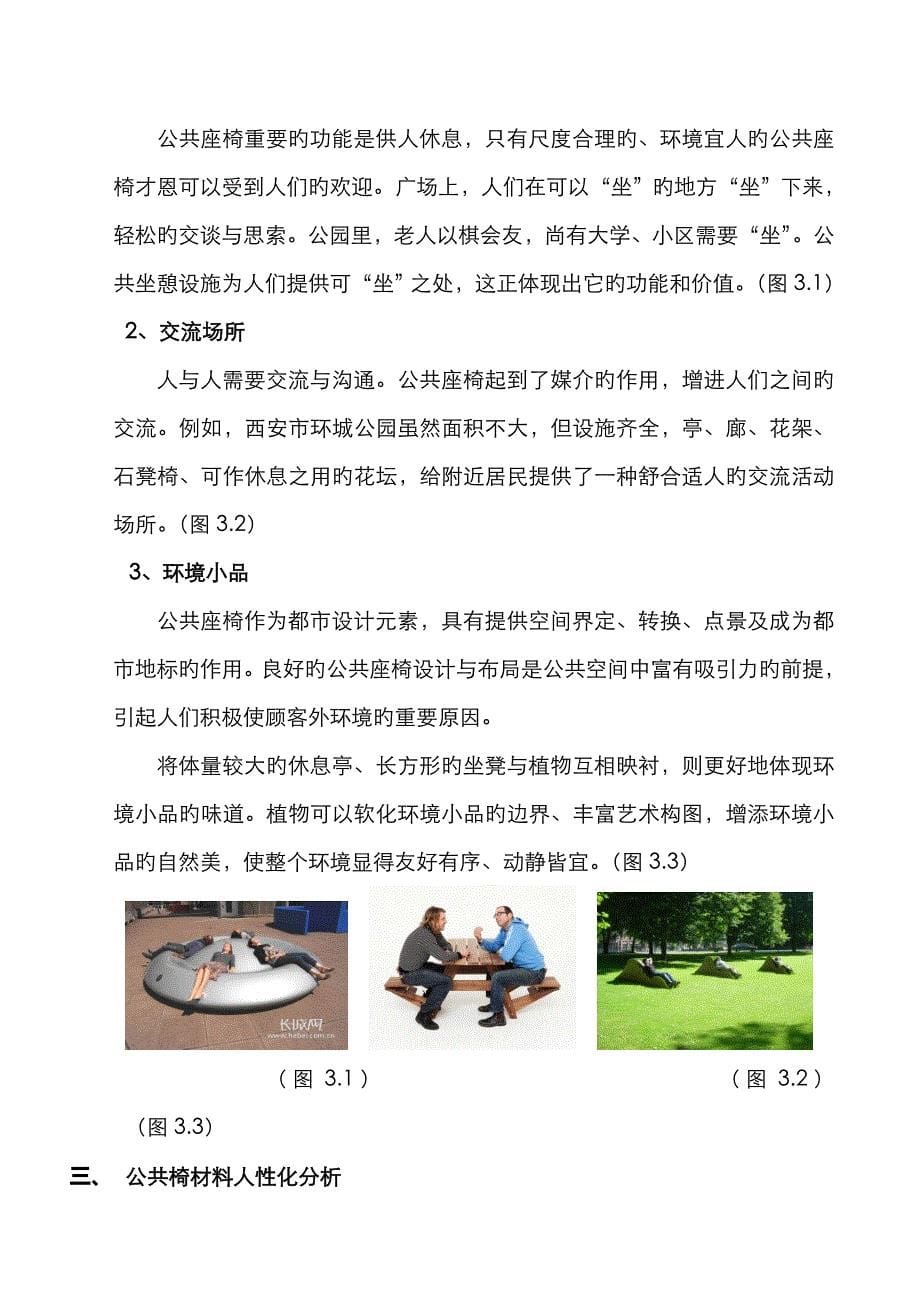 公共椅人性化分析_第5页