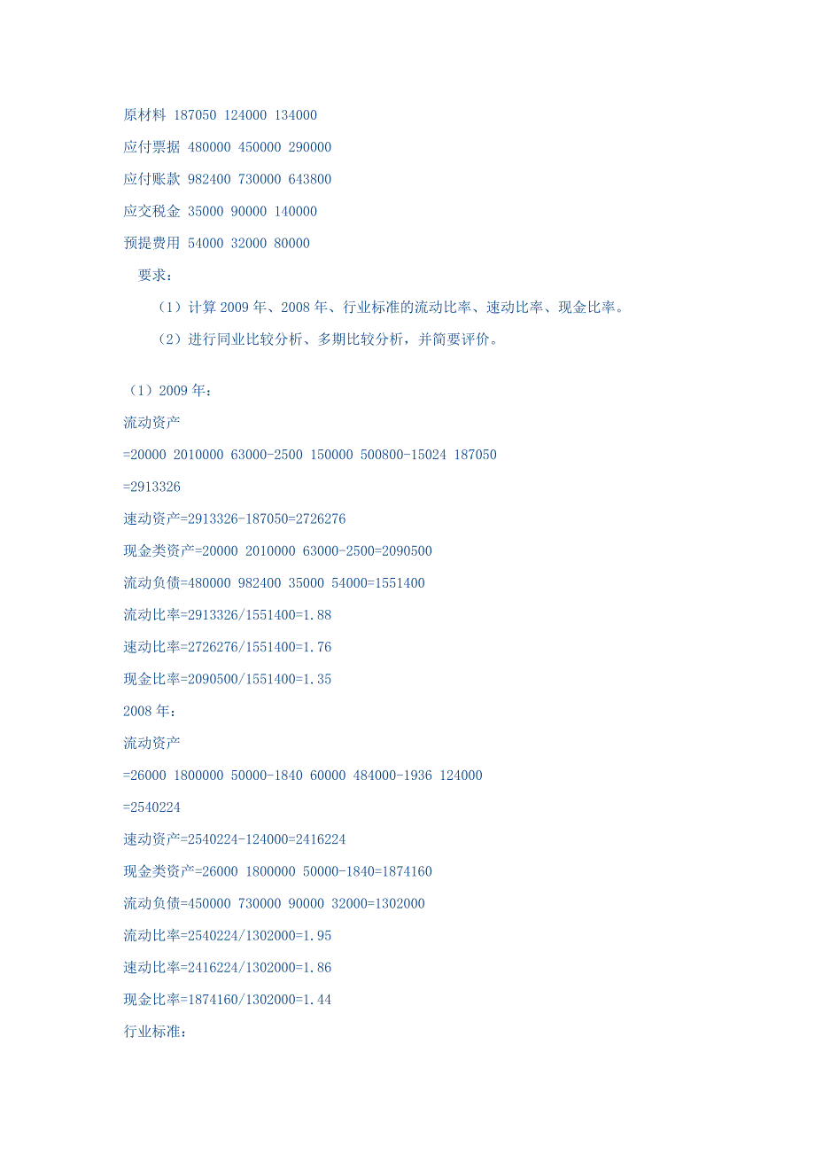 会计案例分析作业四.doc_第2页