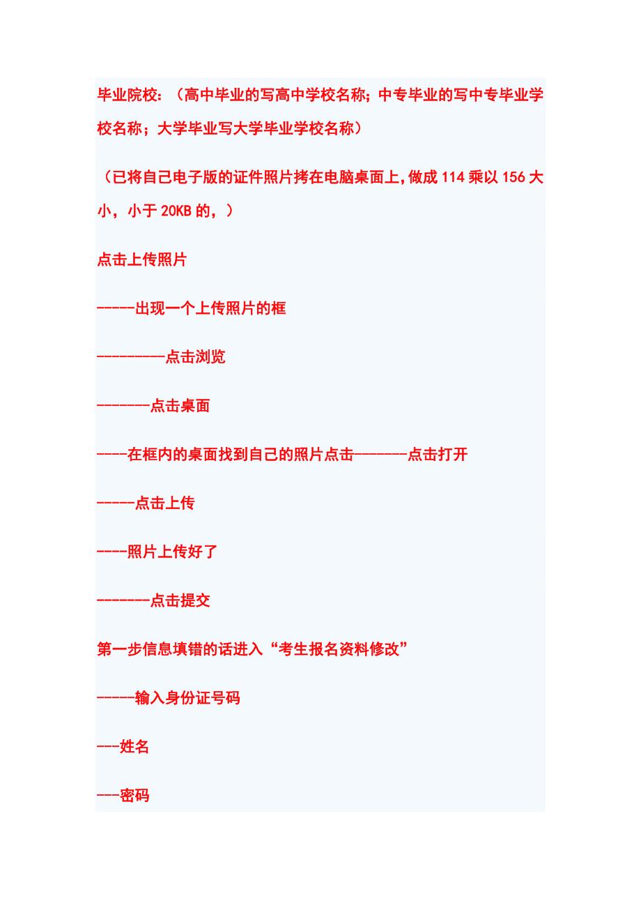 会计报名流程.doc_第4页