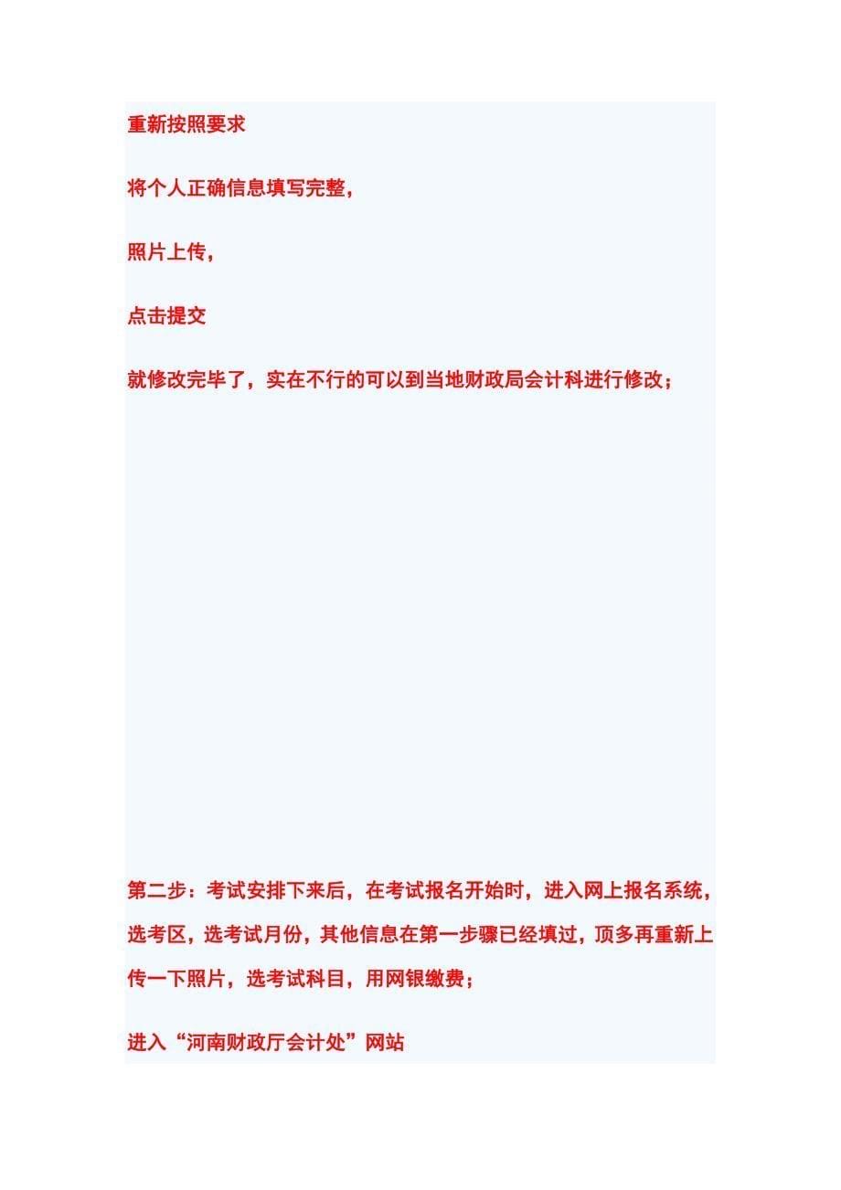 会计报名流程.doc_第5页