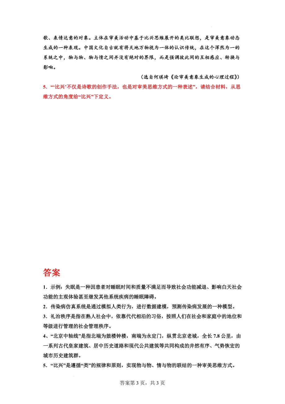 高考语文复习-语用专题训练-下定义.docx_第3页