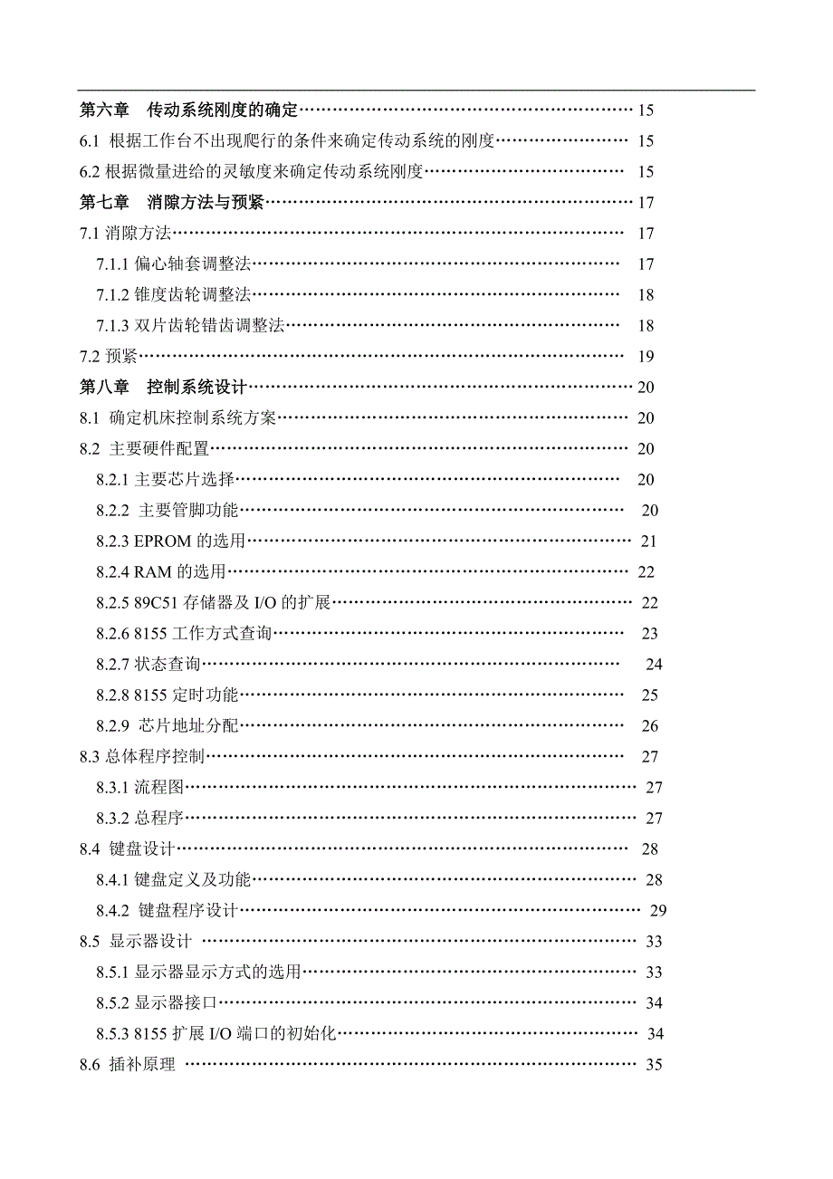 数控十字工作台设计_第2页