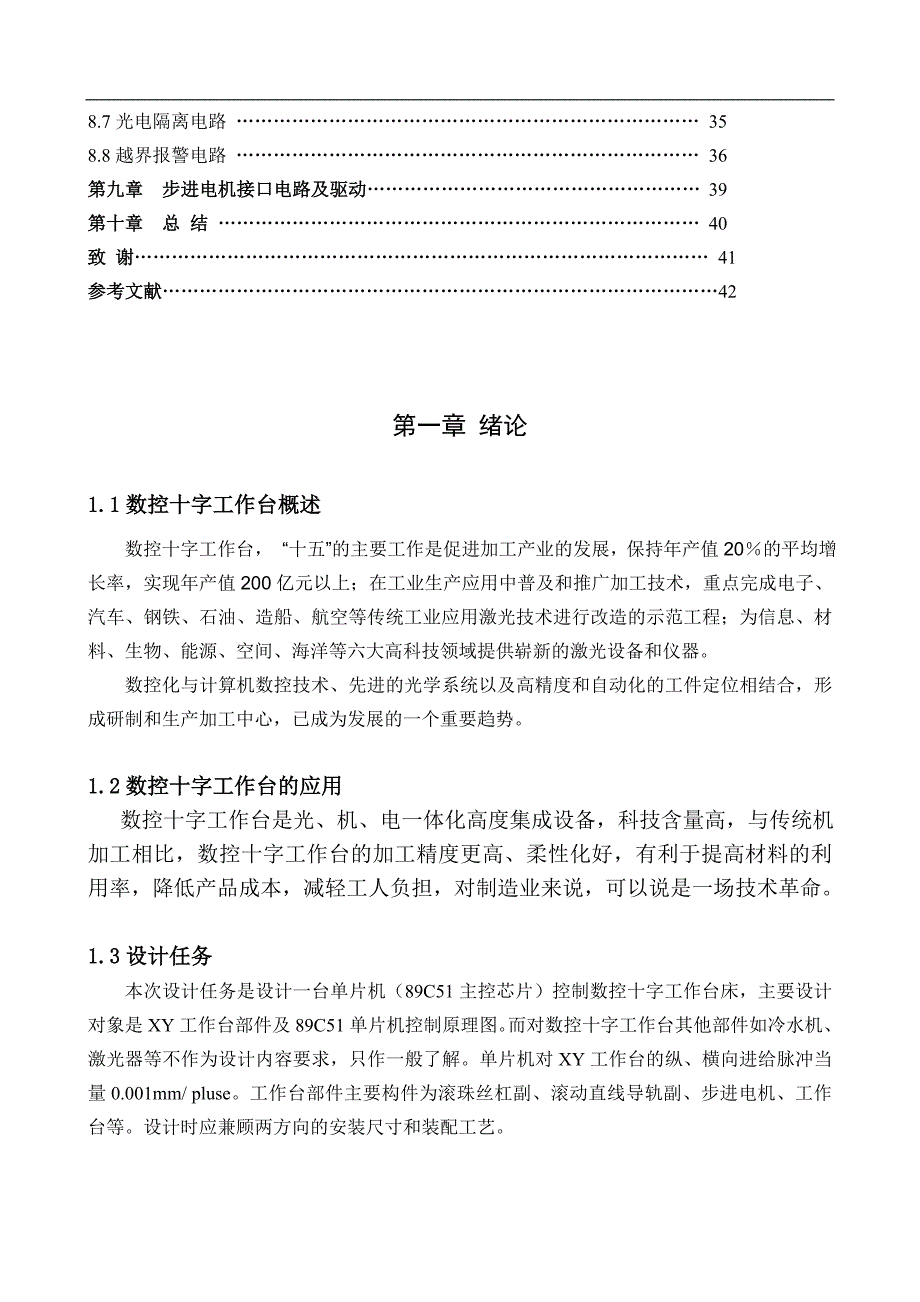 数控十字工作台设计_第3页