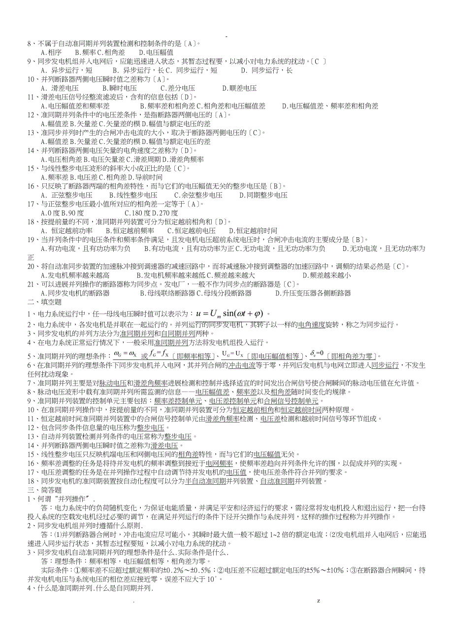 电力系统自动装置复习题_第2页