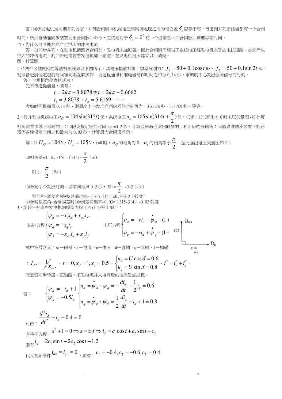 电力系统自动装置复习题_第4页