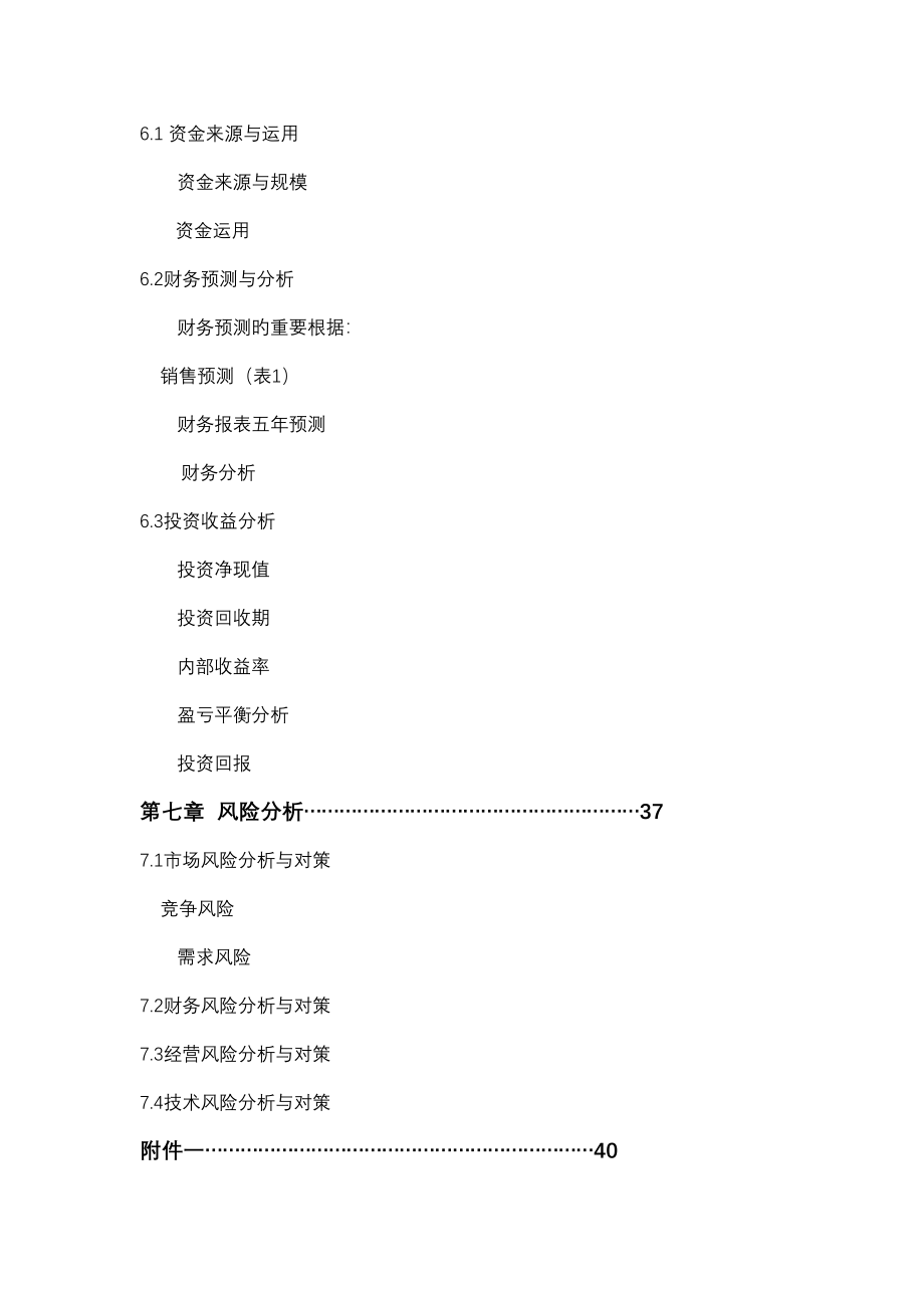 贵妃生态农业有限公司企业策划书.doc_第4页