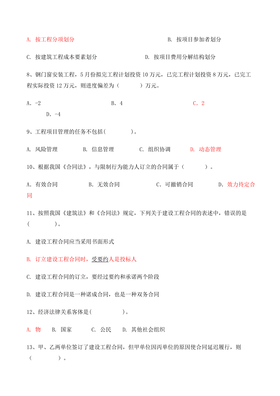 重庆市造价员考试工程造价基础知识题目真题_第2页