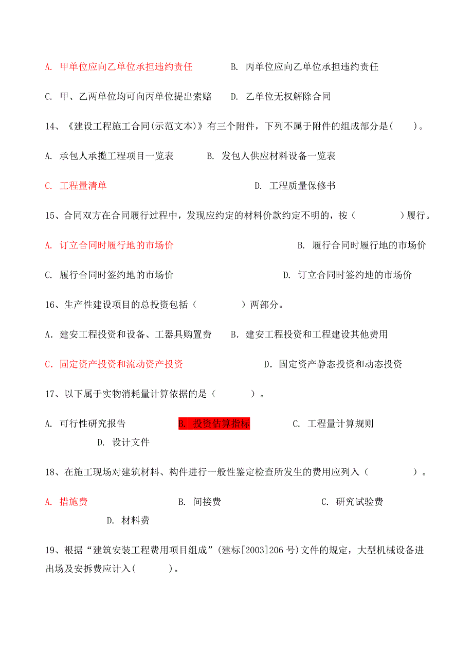 重庆市造价员考试工程造价基础知识题目真题_第3页