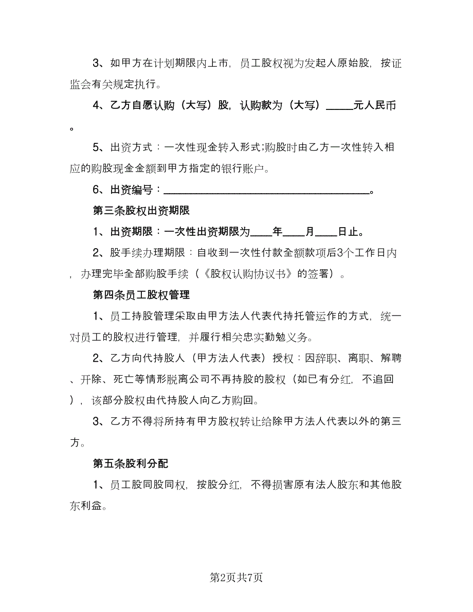 内部股权转让协议模板（3篇）.doc_第2页