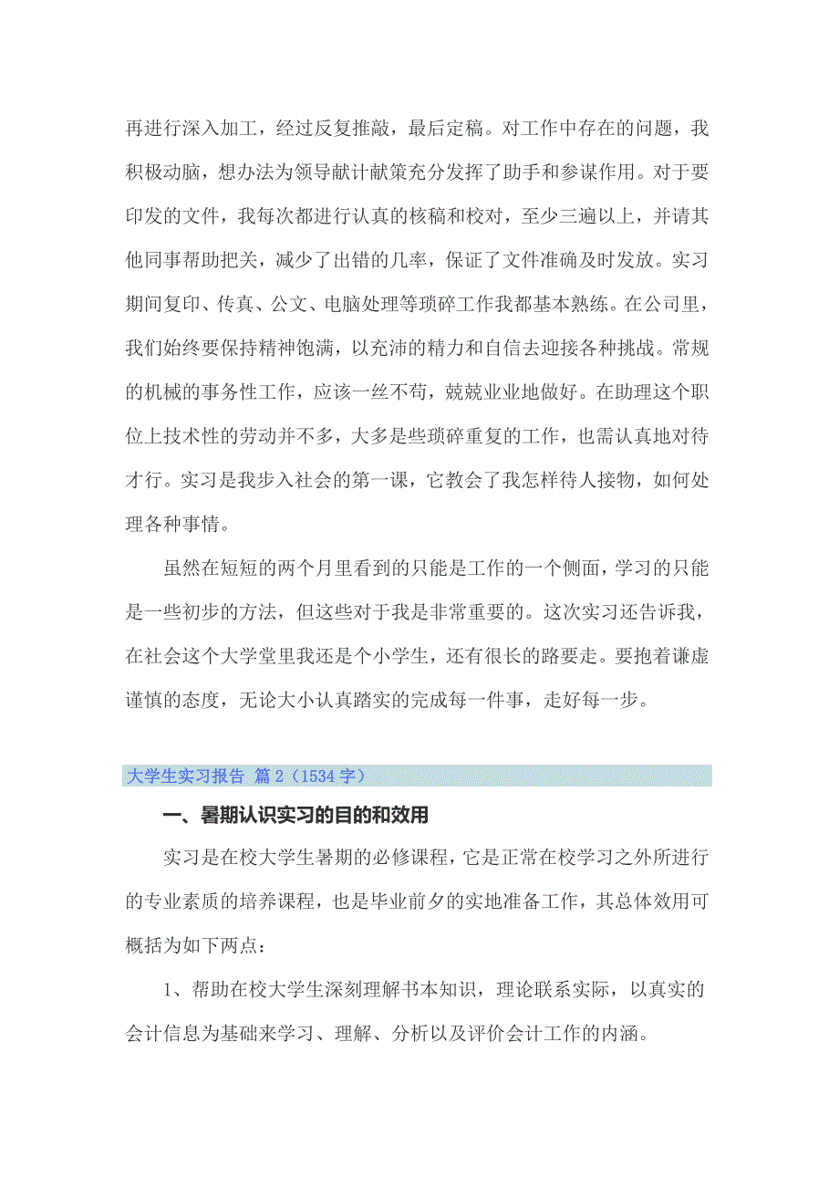 精选大学生实习报告锦集九篇（多篇）_第4页