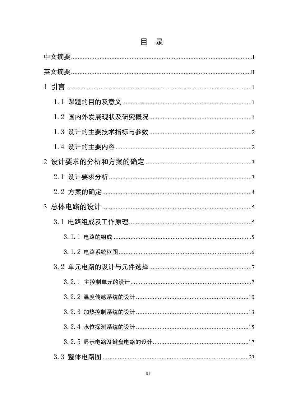 饮水机控制系统的设计毕业论文.doc_第4页