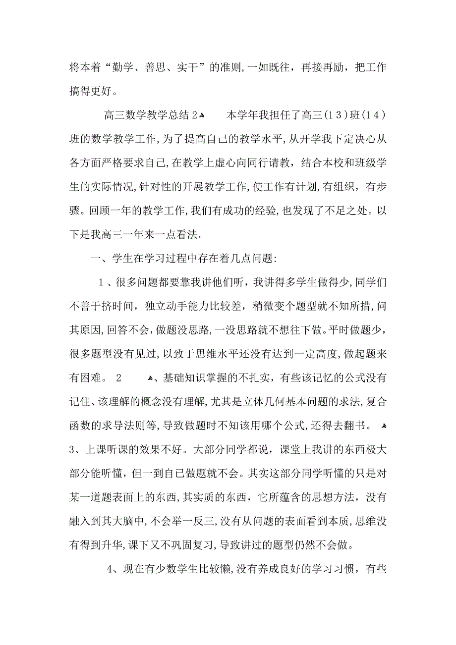 高三上学期数学教学总结_第3页