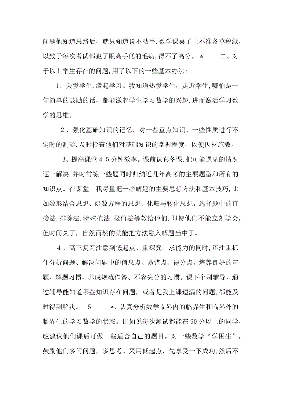 高三上学期数学教学总结_第4页