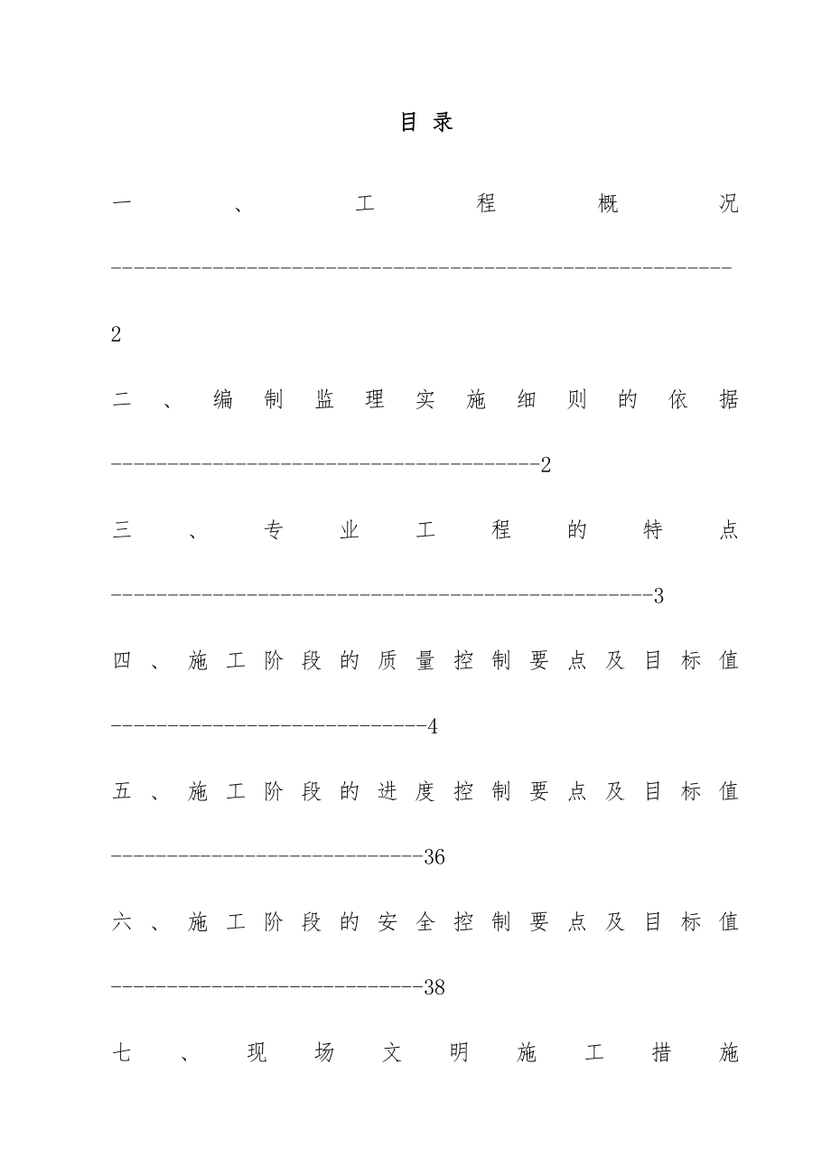 土建监理实施细则(1)汇编(完整版)资料_第3页