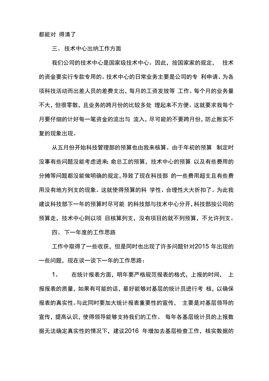 出纳年终工作总结及工作计划_第4页