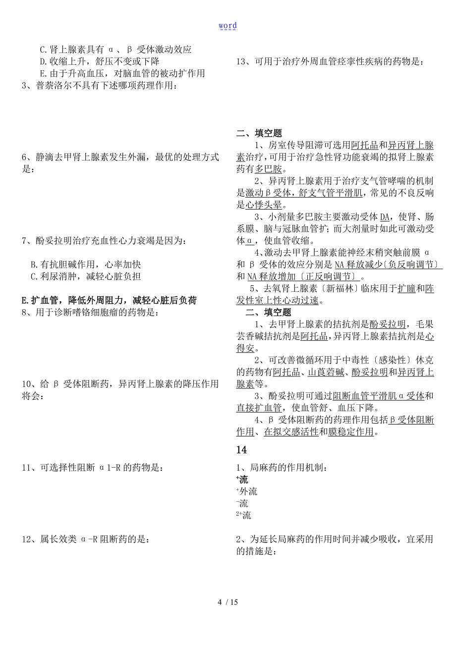 药理习题含问题详解_第4页