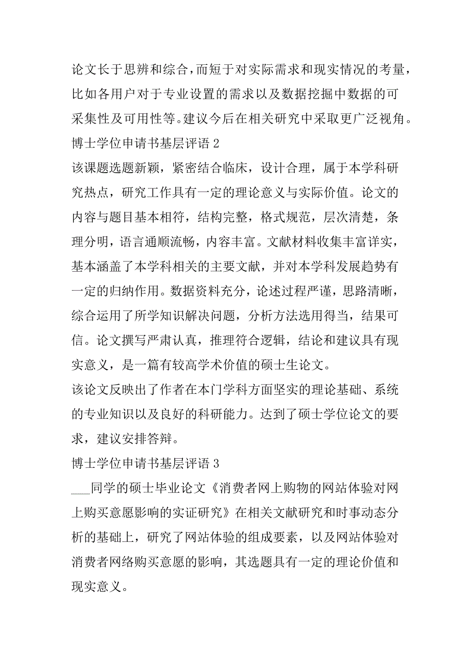 2023年博士学位申请书基层评语范本_第2页