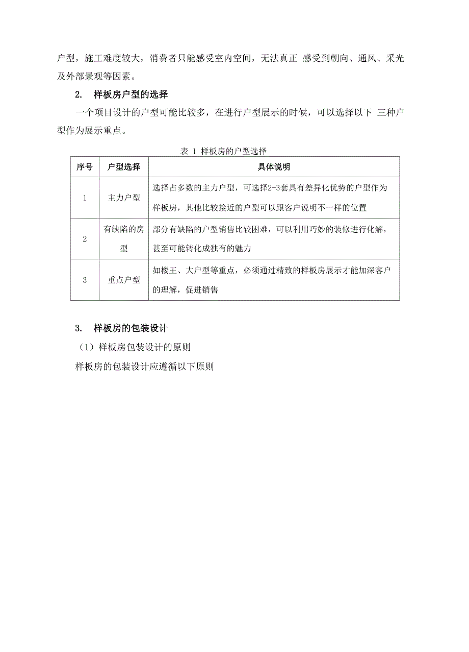 样板房的形象包装_第2页