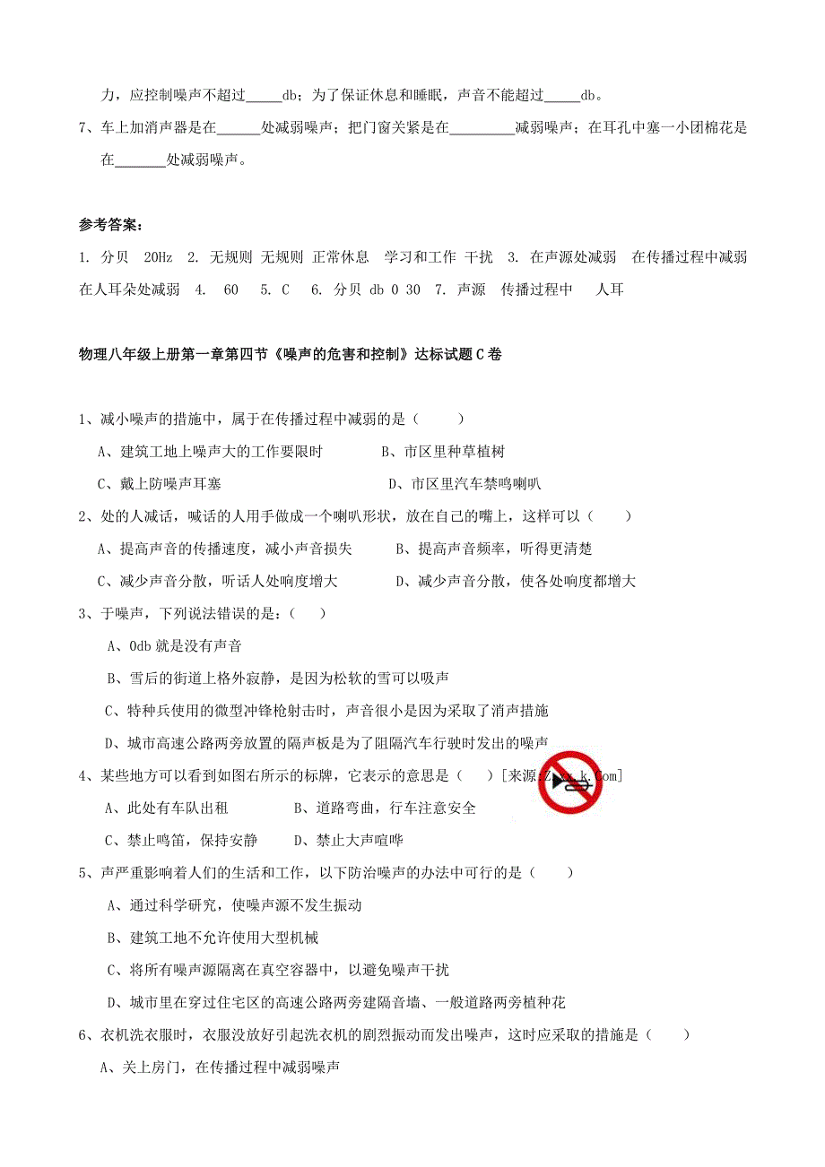 八年级物理上册 第1章 第四节达标测试 新人教版 (2)_第3页