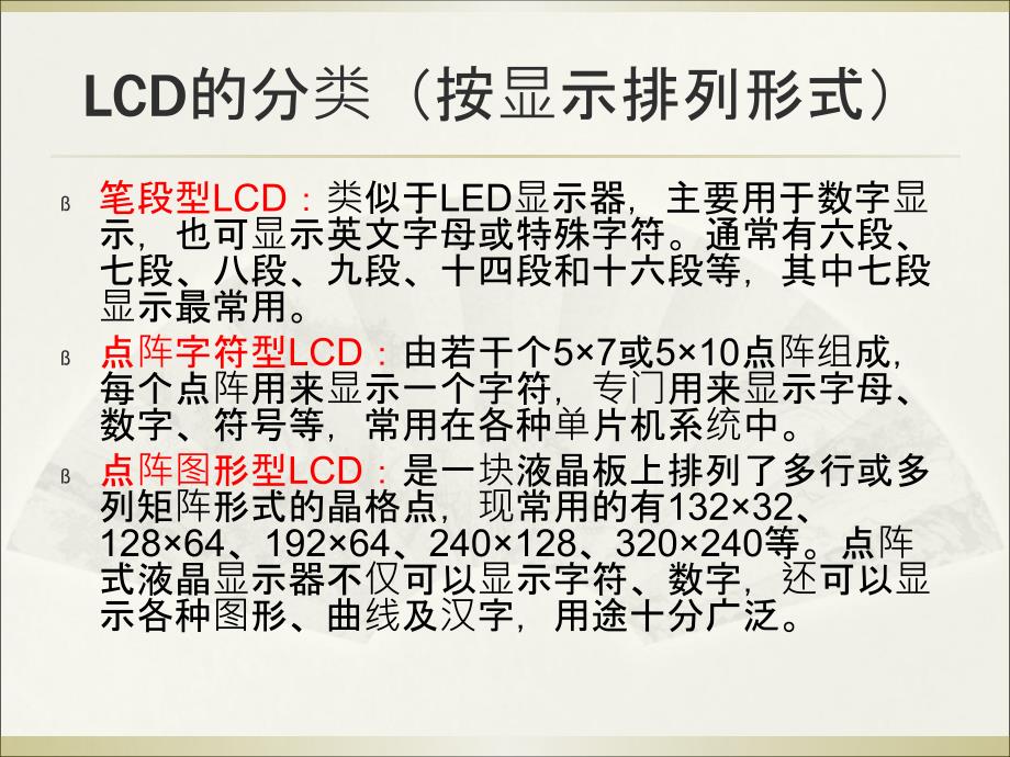 LCD显示屏接口PPT课件_第2页