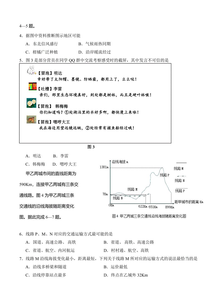 新教材 四川省成都市龙泉驿区第一中学校高三1月月考文综试卷含答案_第2页