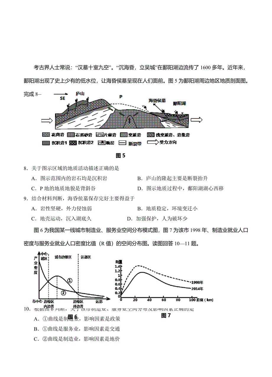 新教材 四川省成都市龙泉驿区第一中学校高三1月月考文综试卷含答案_第3页