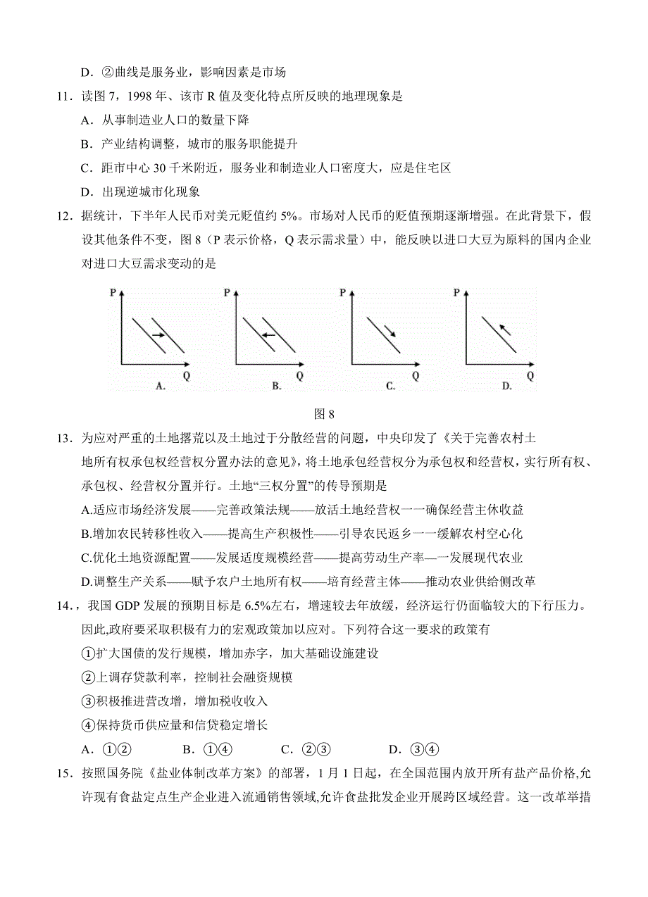 新教材 四川省成都市龙泉驿区第一中学校高三1月月考文综试卷含答案_第4页