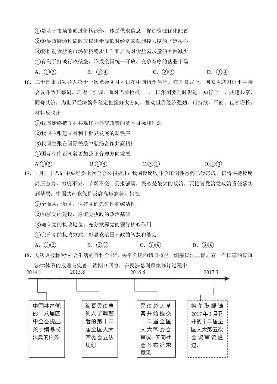 新教材 四川省成都市龙泉驿区第一中学校高三1月月考文综试卷含答案_第5页