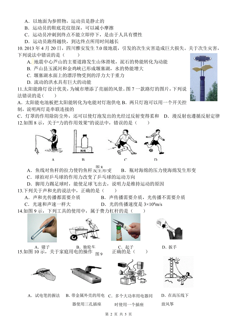 2013年九年级沁园中学抽考试题.doc_第2页