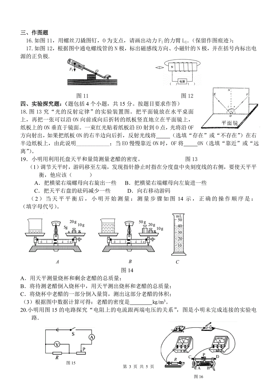 2013年九年级沁园中学抽考试题.doc_第3页