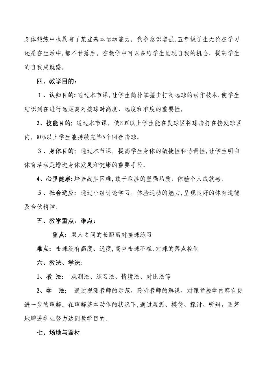 小学体育与健康五年级《嗒嗒球》最新精品公开课教案设计_第2页