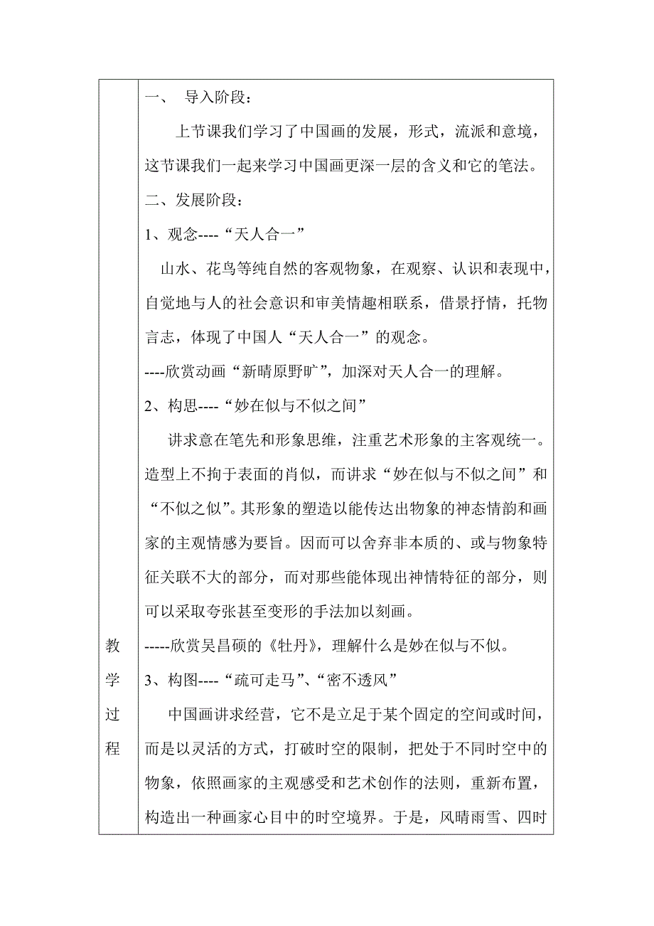 10初四上教案.doc_第2页