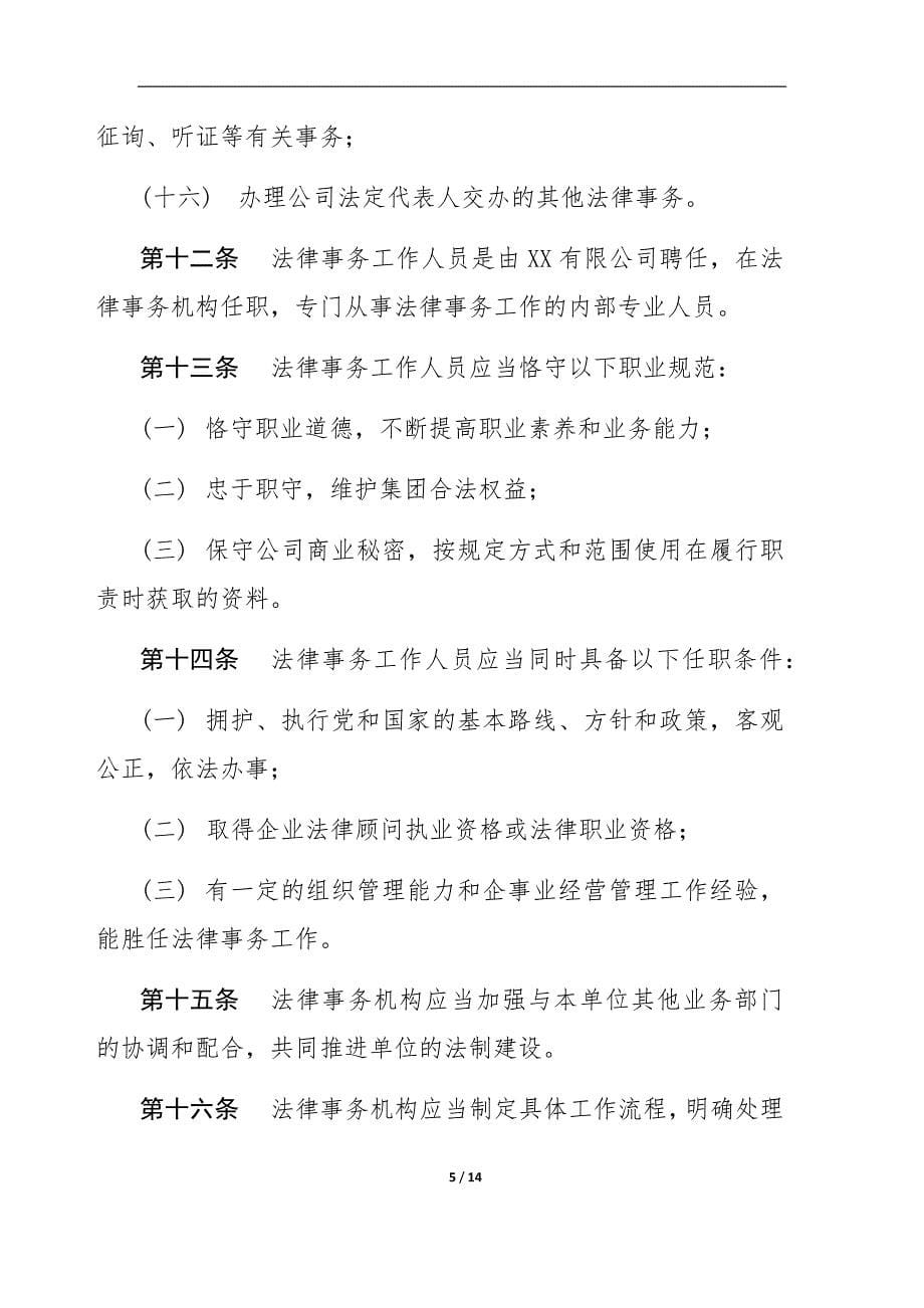 法律事务工作管理制度.docx_第5页