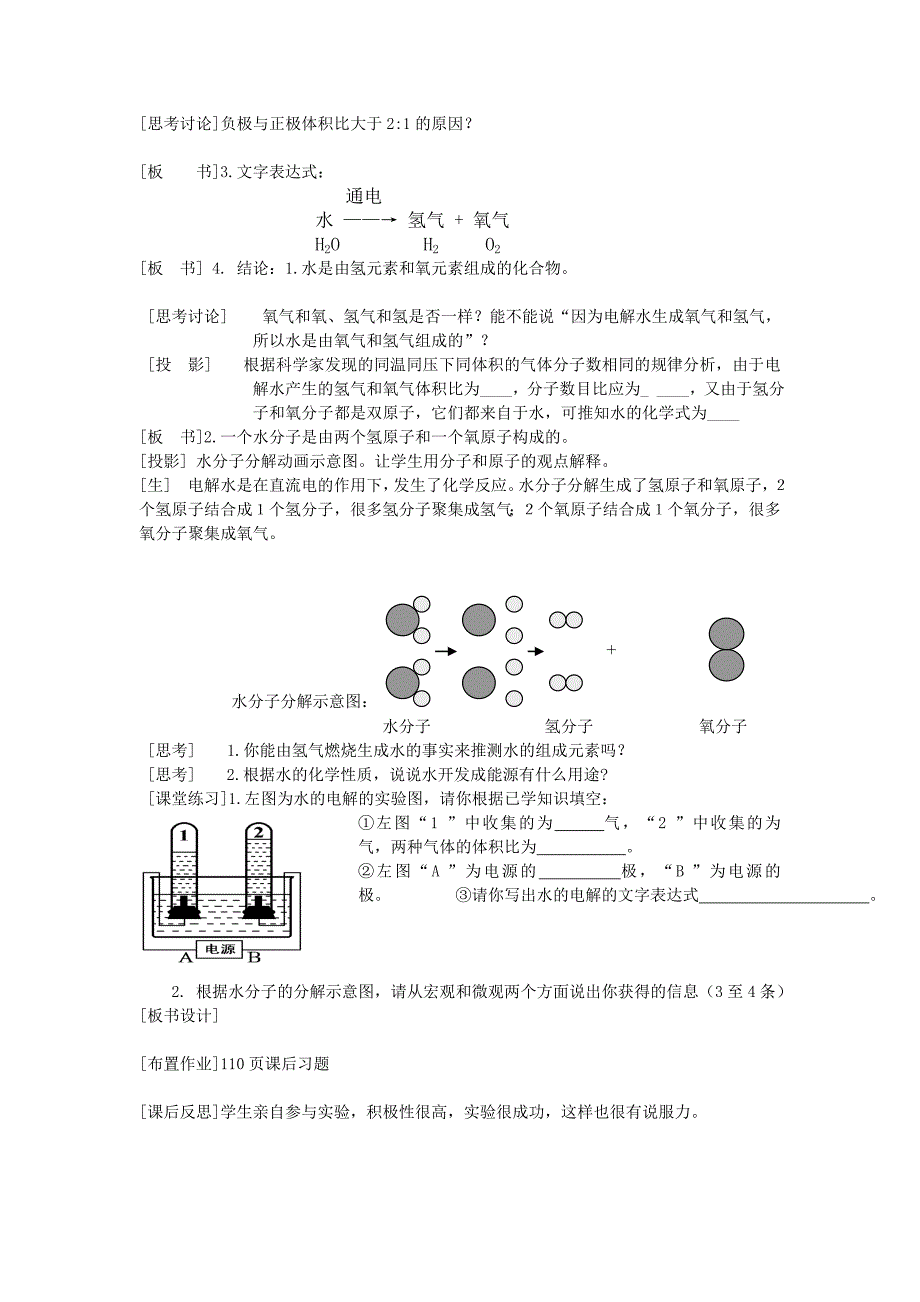 孟志红水的组成教学设计jianan_第2页