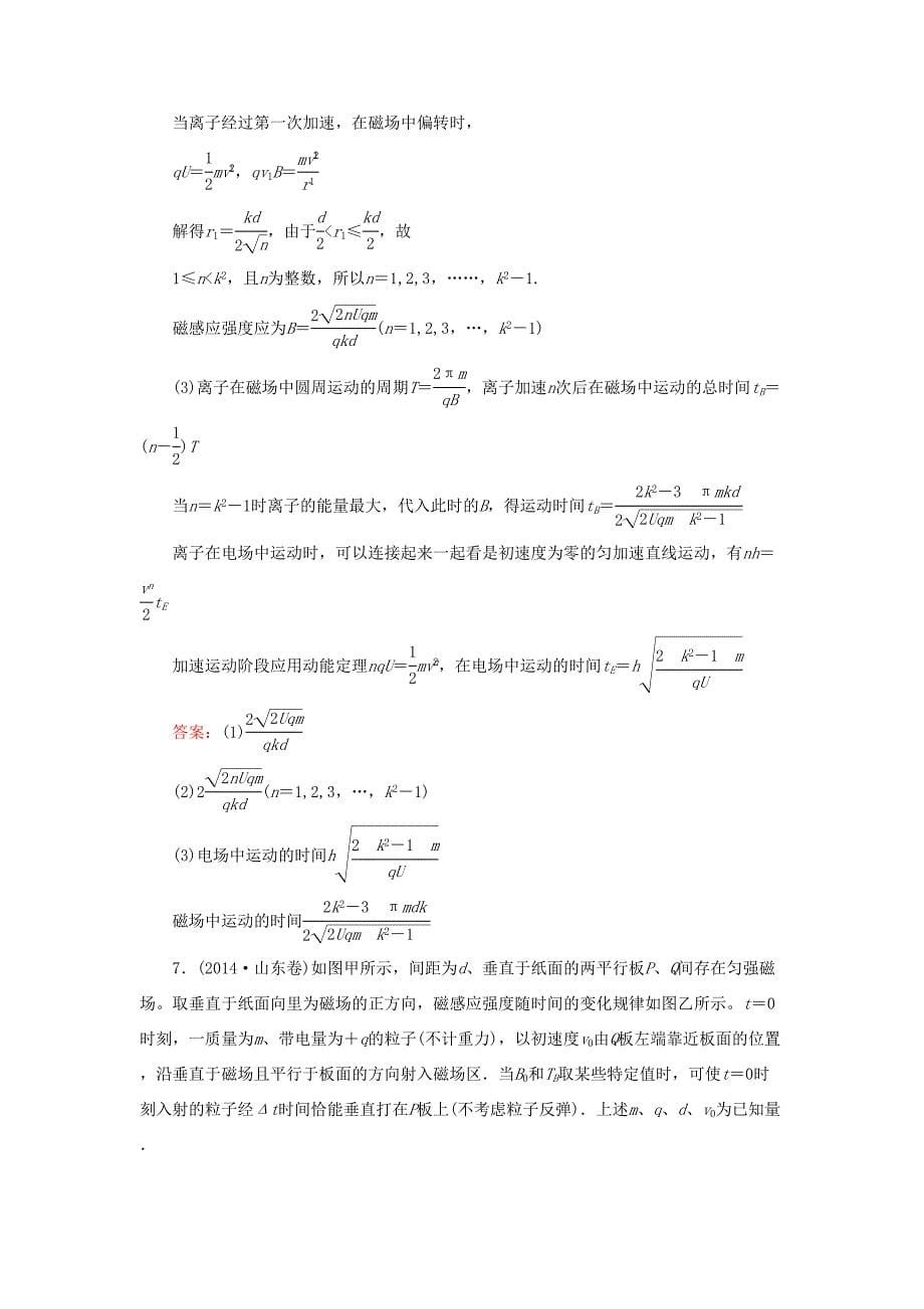 高考物理二轮复习 第1部分 核心突破 专题3 电场和磁场 第3讲 带电粒子在复合场中的运动演练-人教版高三全册物理试题_第5页