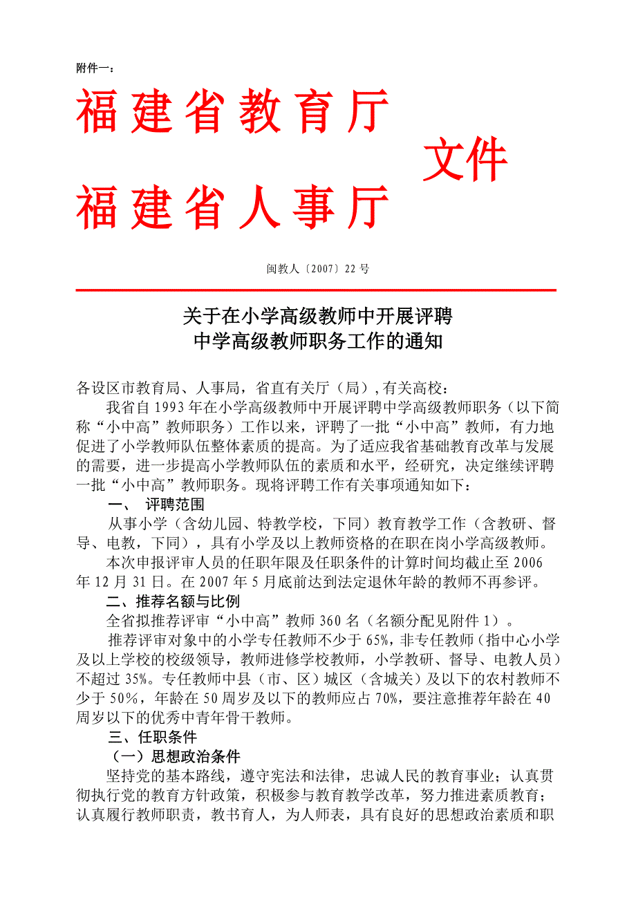 转发关于2016年在小学高级教师中开展评聘_第4页