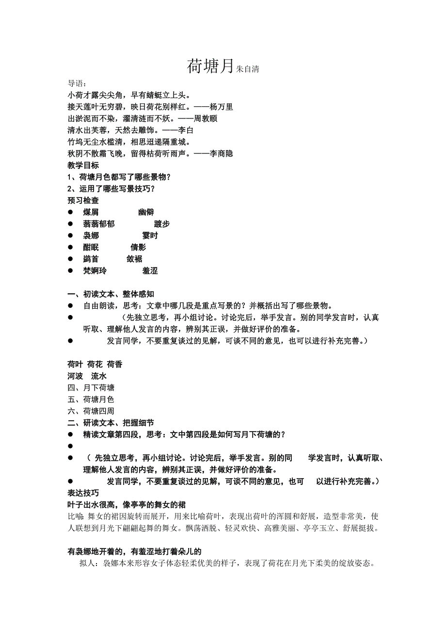 荷塘月朱自清.doc_第1页