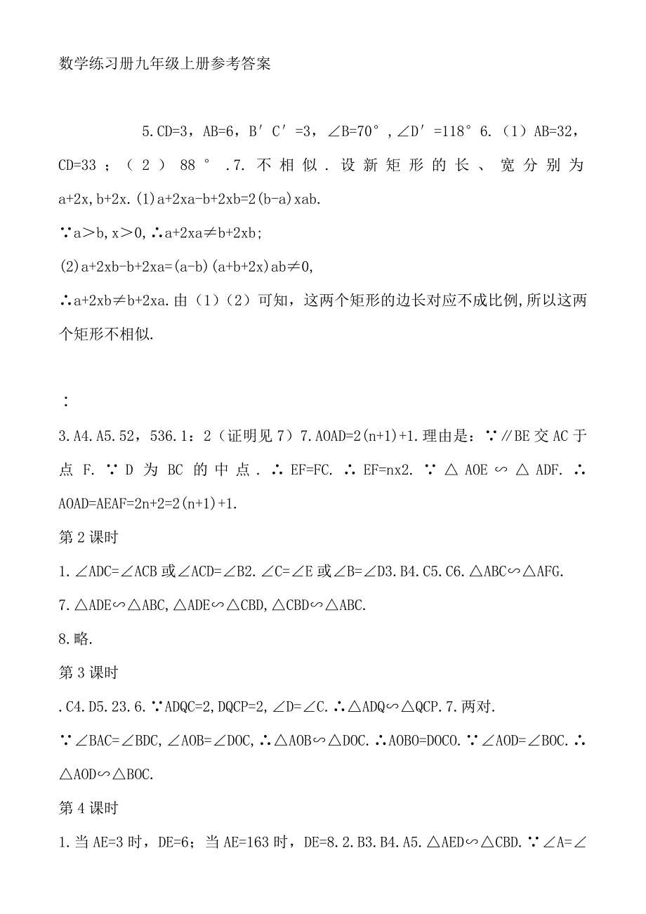 青岛版数学配套练习册九上答案_第1页