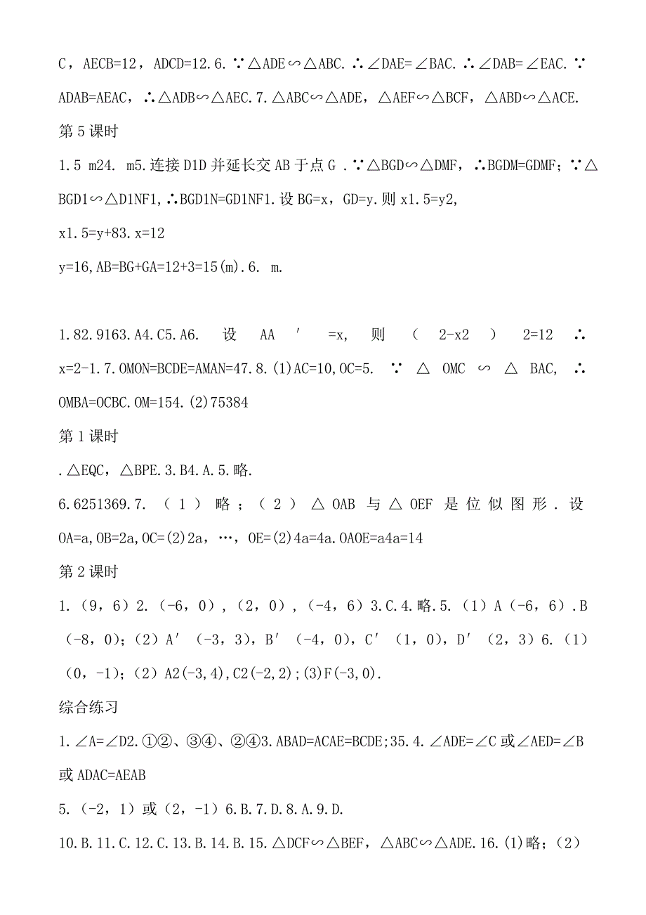 青岛版数学配套练习册九上答案_第2页