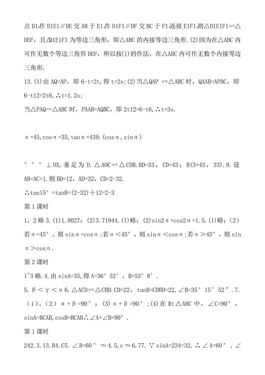 青岛版数学配套练习册九上答案_第4页