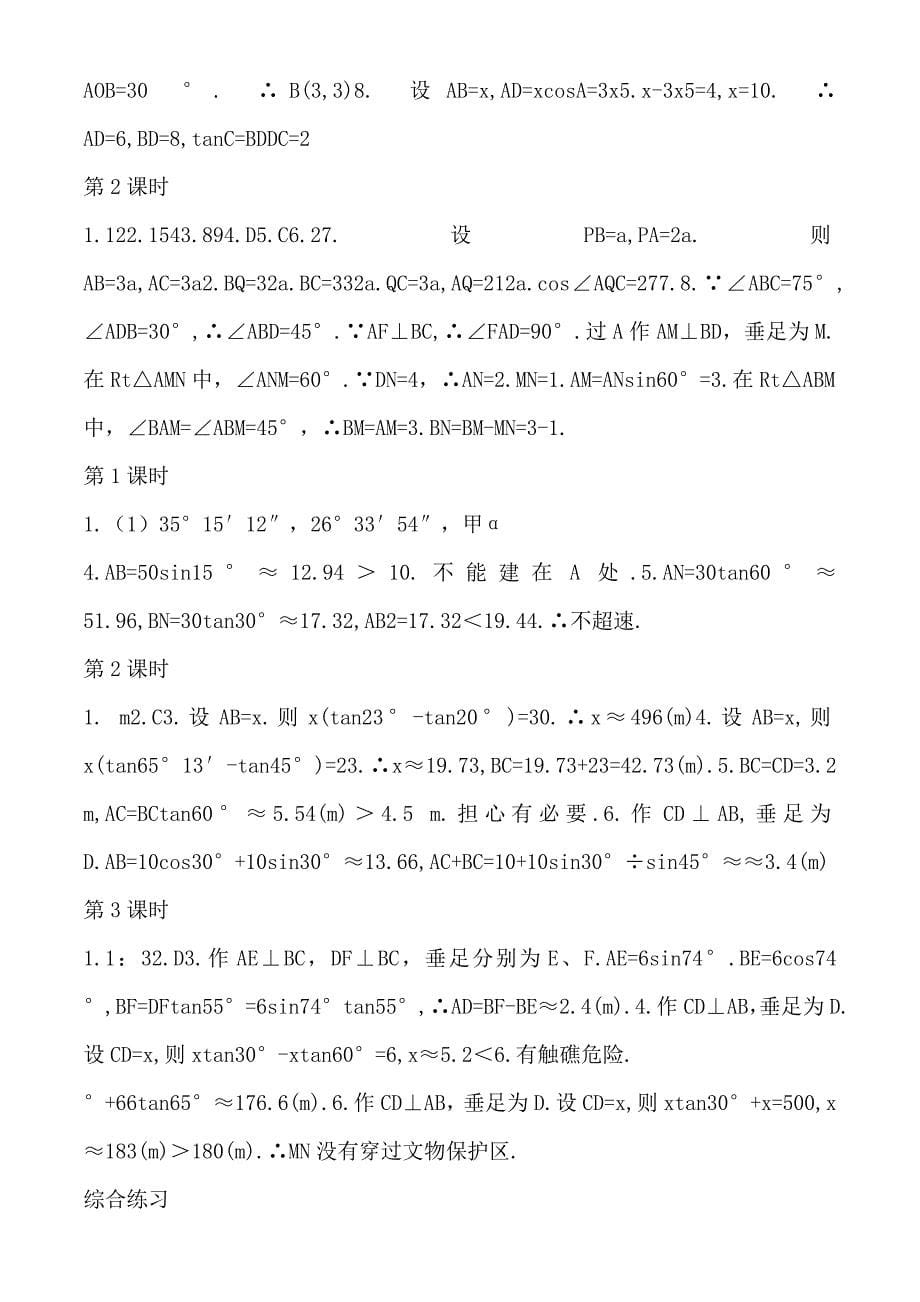 青岛版数学配套练习册九上答案_第5页