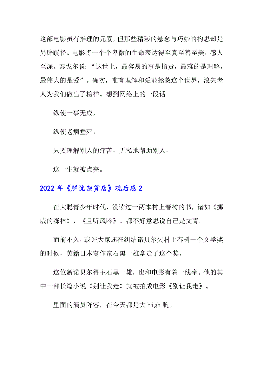 2022年《解忧杂货店》观后感_第3页