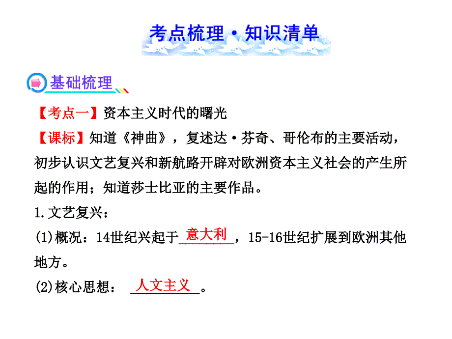 九上第四单元步入近代_第2页