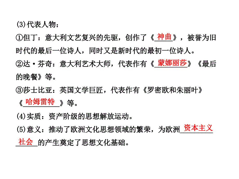 九上第四单元步入近代_第3页