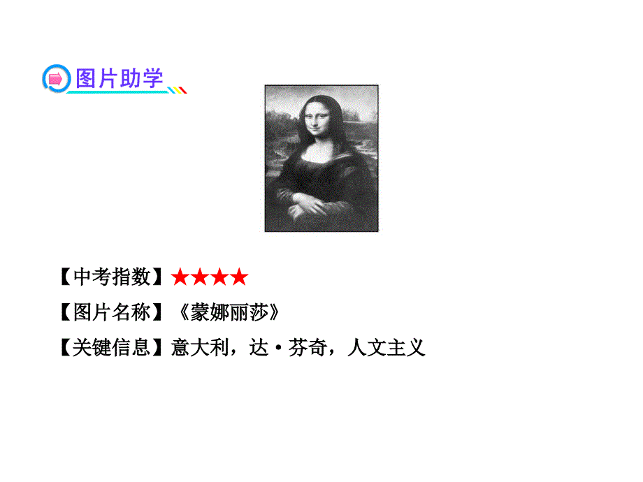 九上第四单元步入近代_第4页