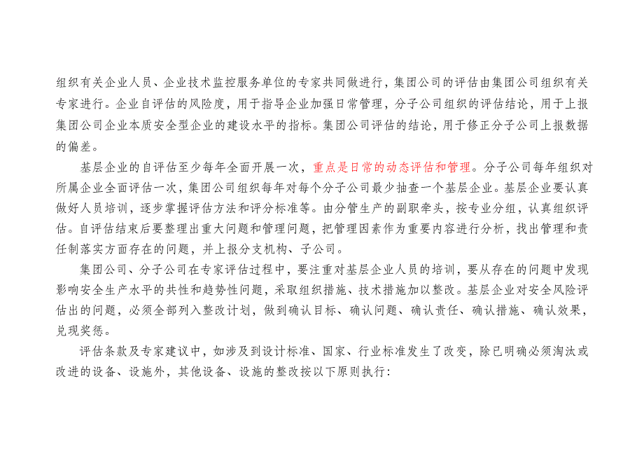 工程科技火力发电企业安全风险评估手册.doc_第3页