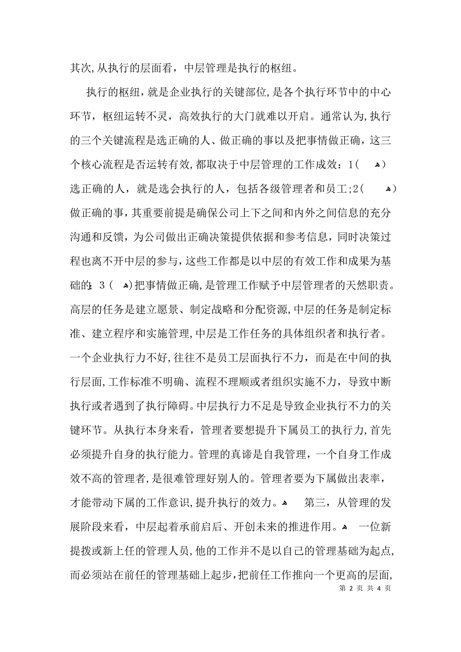 小企业中层管理方法_第2页