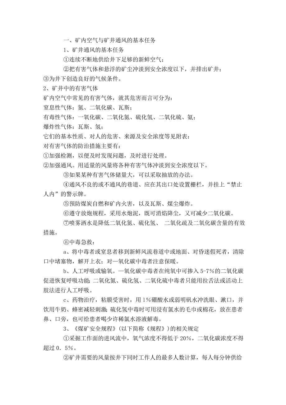 煤矿安全知识培训教案(3)_第3页